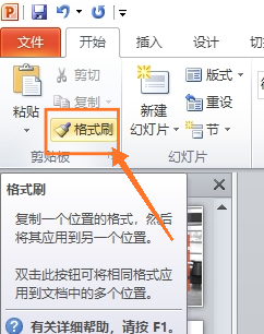 ppt中格式刷如何应用?