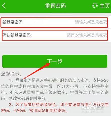 重置密码 输入新密码,点击下一步,就可以完成密码重置.