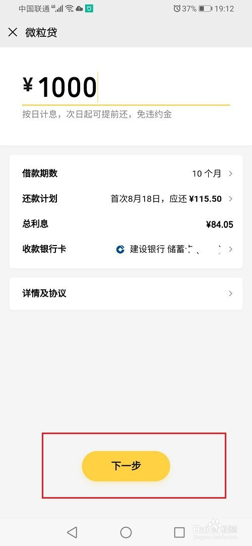 微信微粒贷怎么借钱