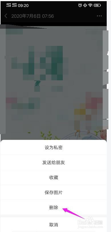 微信朋友圈发的视频或图片怎么删除