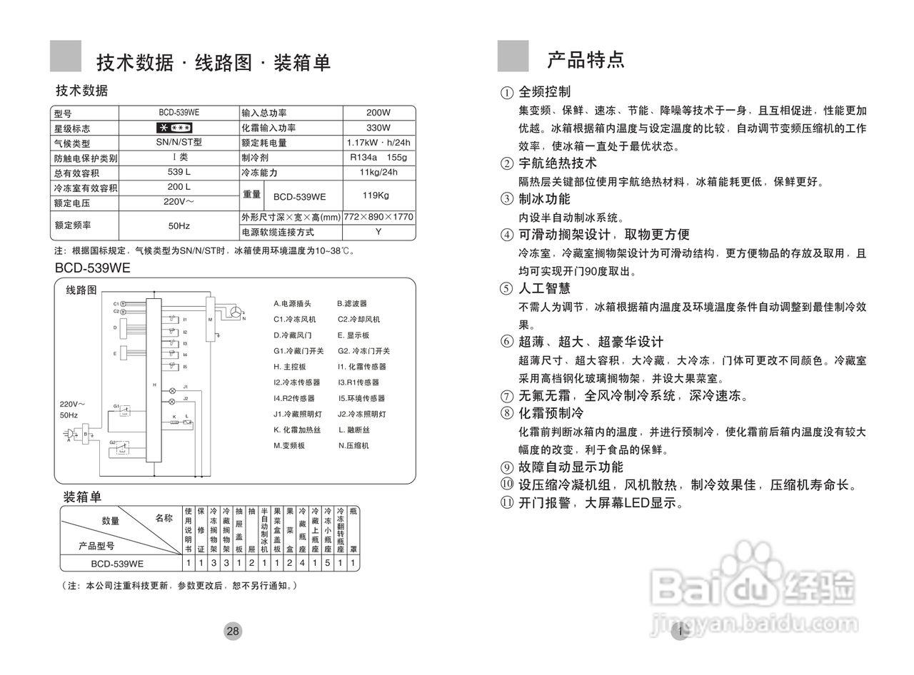 海尔冰箱bcd-539wf型说明书