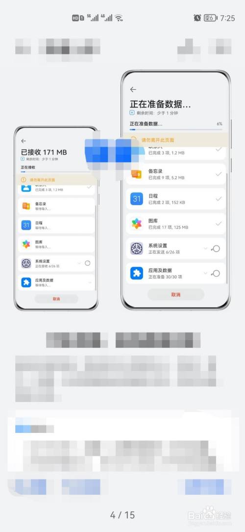 华为手机如何使用手机克隆功能?