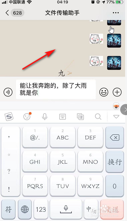 > 手机软件  1 1,首先,打开 微信/qq聊天界面 2 2,在弹出的搜狗输入法