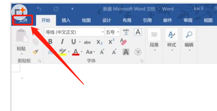 word2016怎么更改主题颜色?更换主题颜色教程?