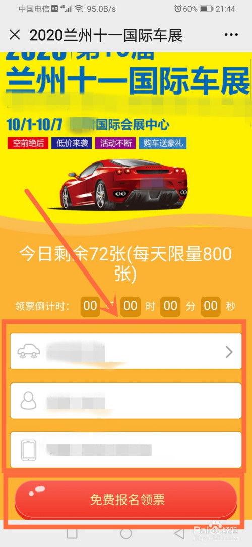 兰州车展门票怎么免费领取