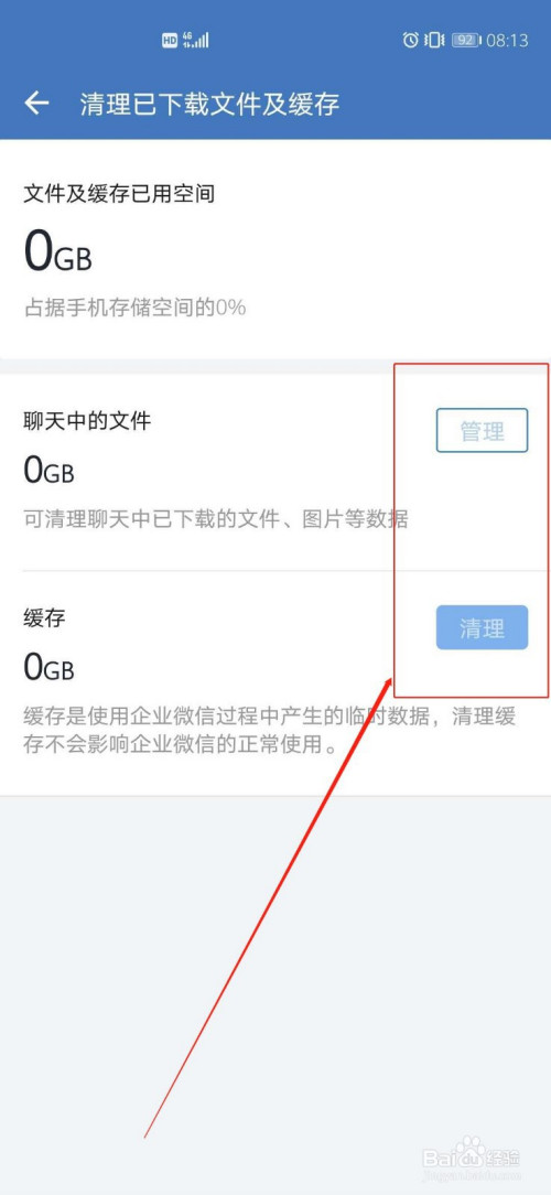 企业微信如何清理已下载文件及缓存?