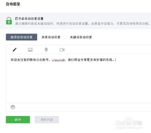 微信公众号如何设置被关注自动回复