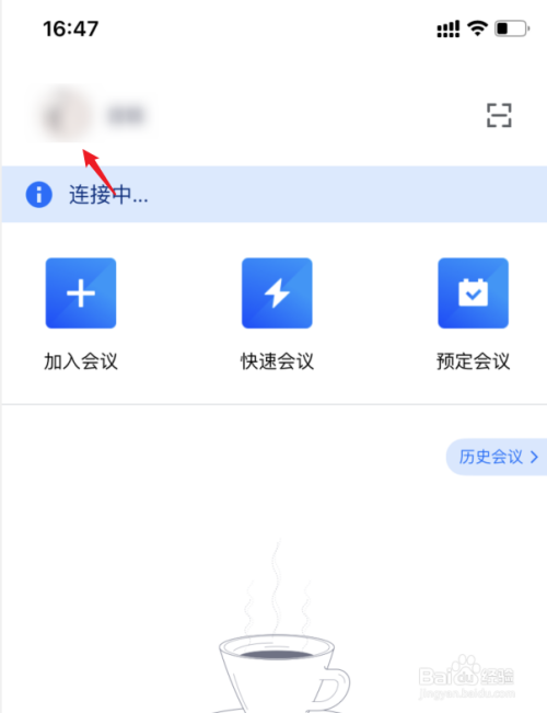 腾讯会议怎么开启屏幕水印