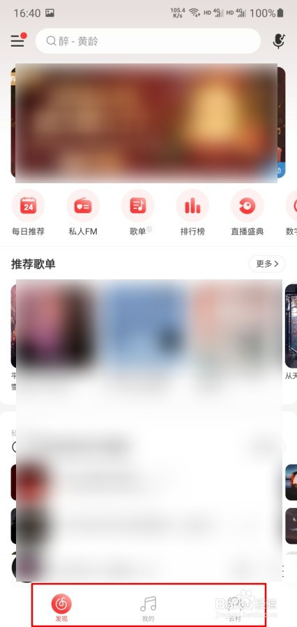 网易云音乐怎么自定义设置底部导航