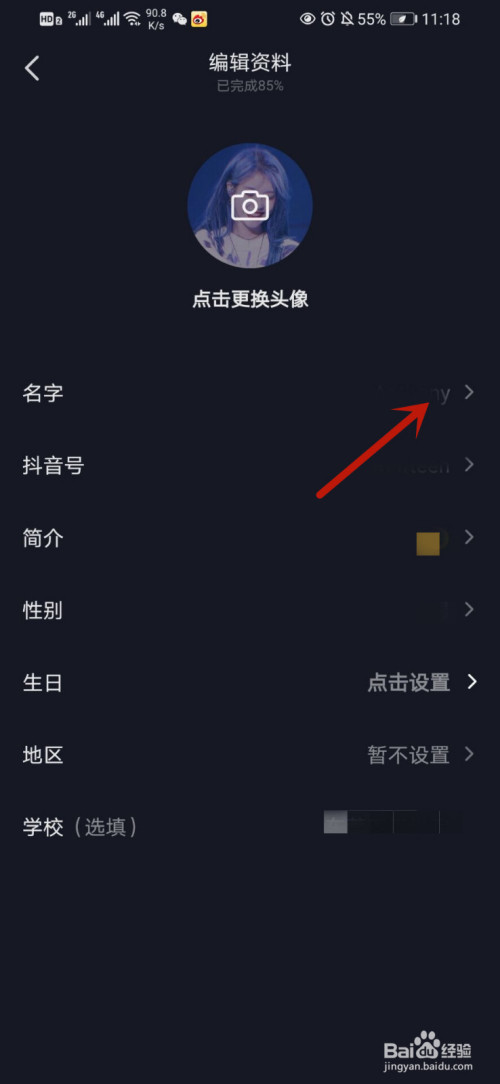 抖音如何修改昵称