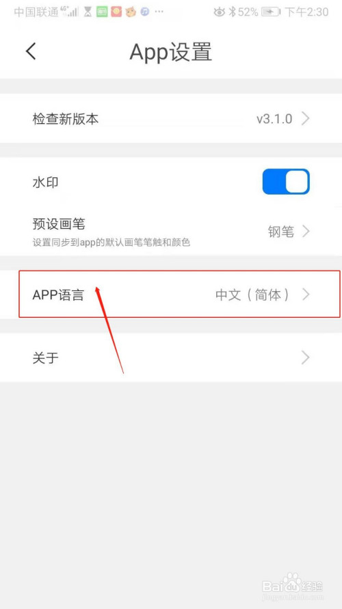 游戏/数码 手机 > 手机软件 4 在app设置页面,点击app语言.见下图