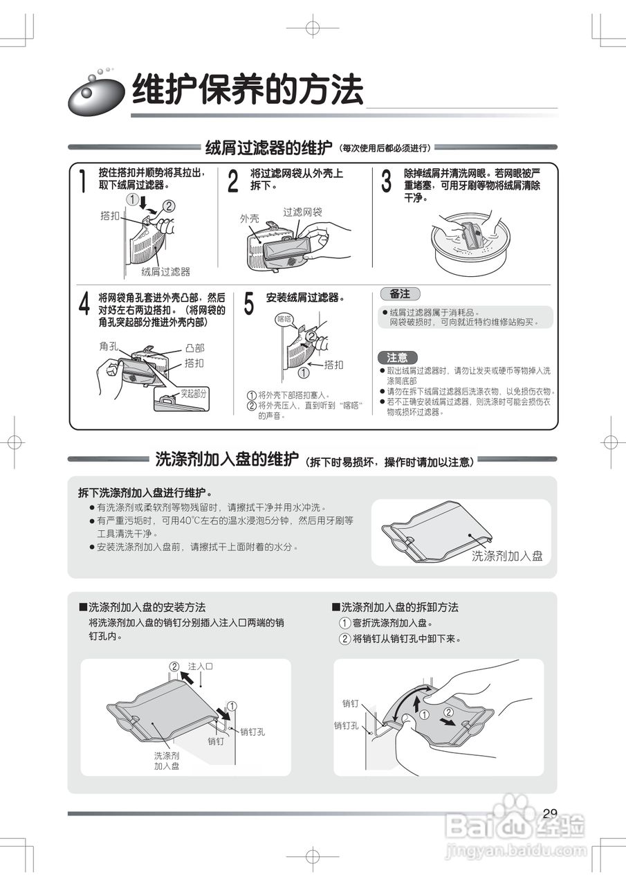 日立xqb65-jr洗衣机使用说明书:[3]