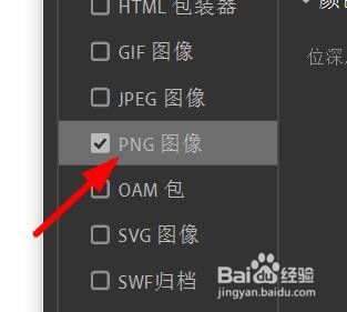 animate中的png图像位深度如何配置为24位
