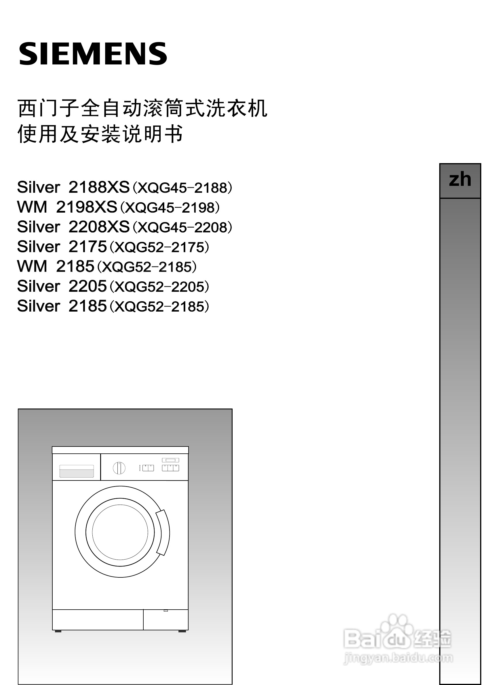 西门子silver 2188xs洗衣机使用说明书:[1]