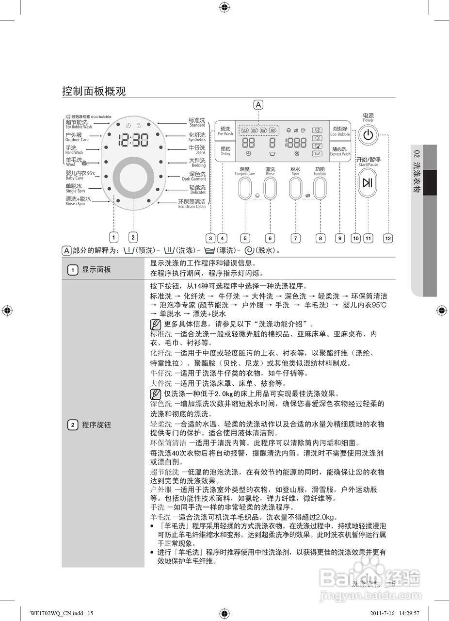 三星wf1602wqu洗衣机使用说明书:[2]