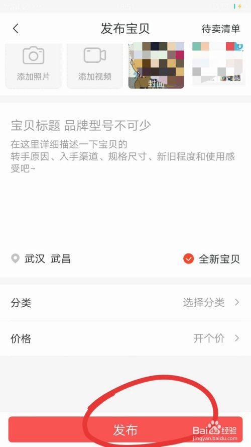 如何在转转发布闲置商品?