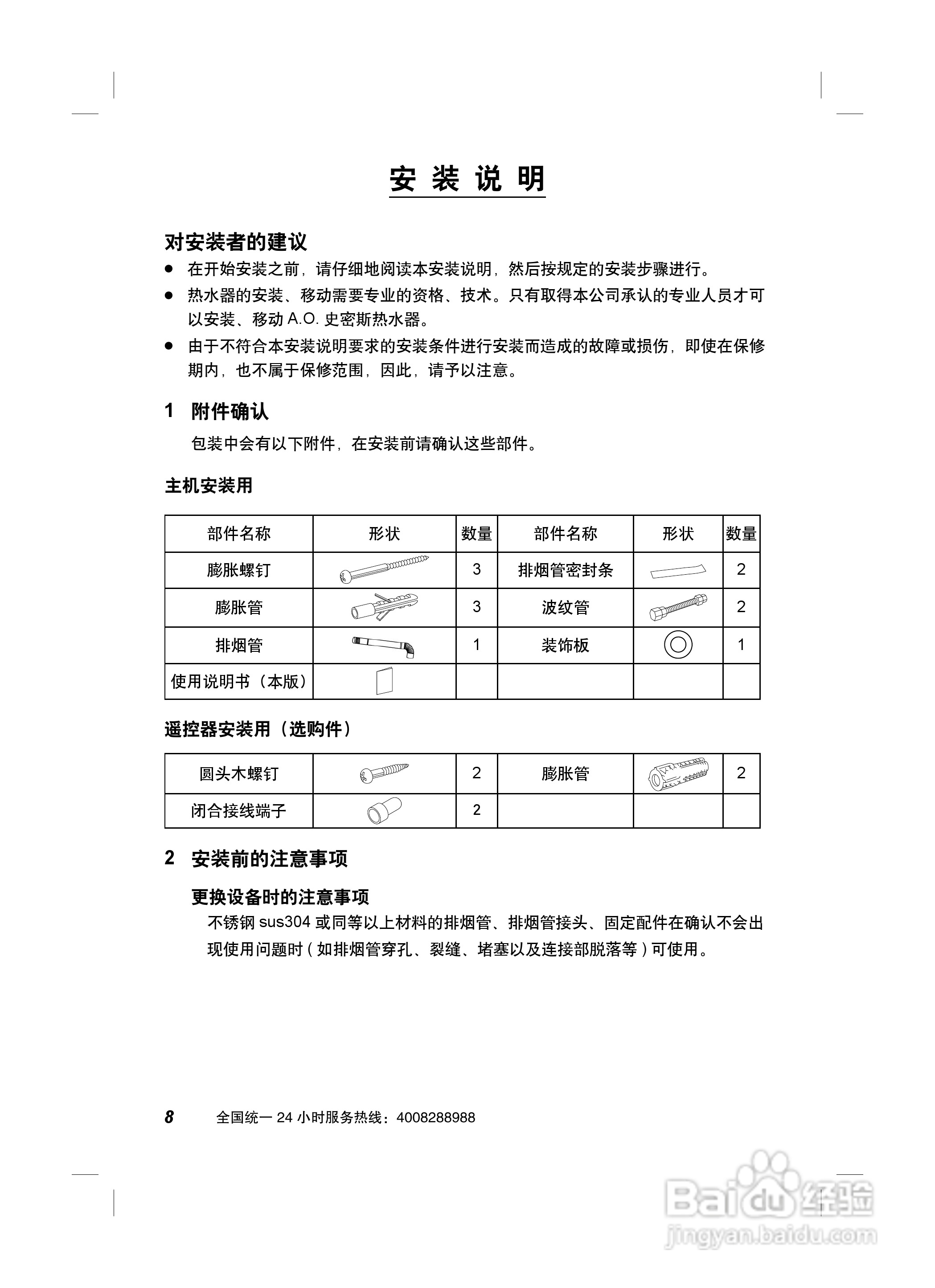 史密斯jsq26-ex热水器使用说明书[1]