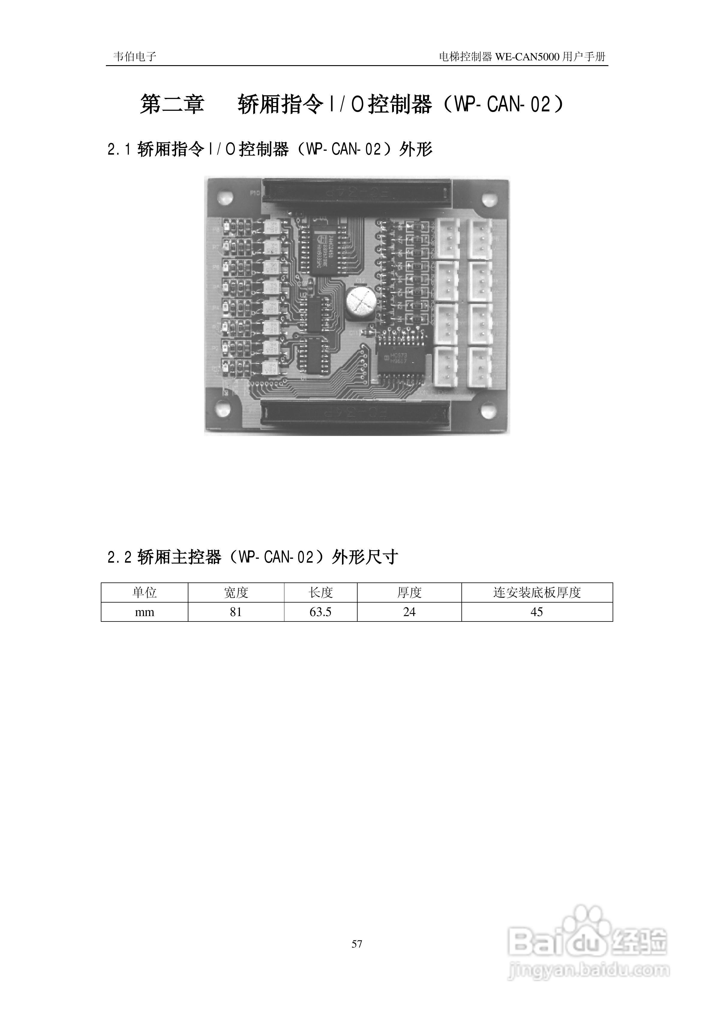 韦伯电子电梯控制器wp-can5000说明书:[6]