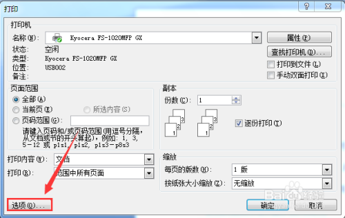 word文档如何设置打印背景色和图像