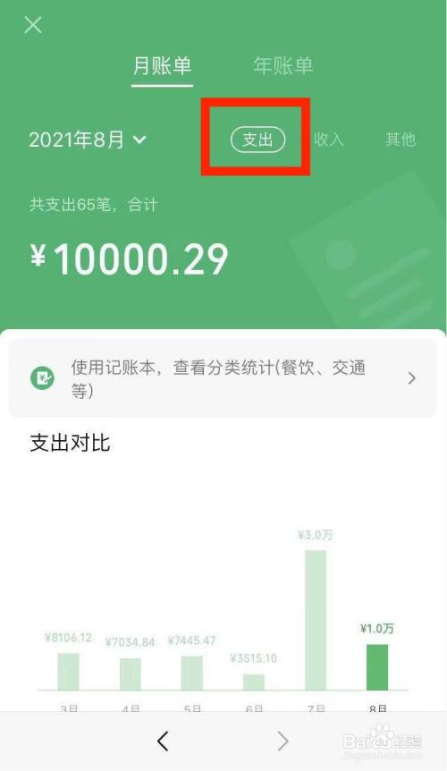 微信支付清单怎么找