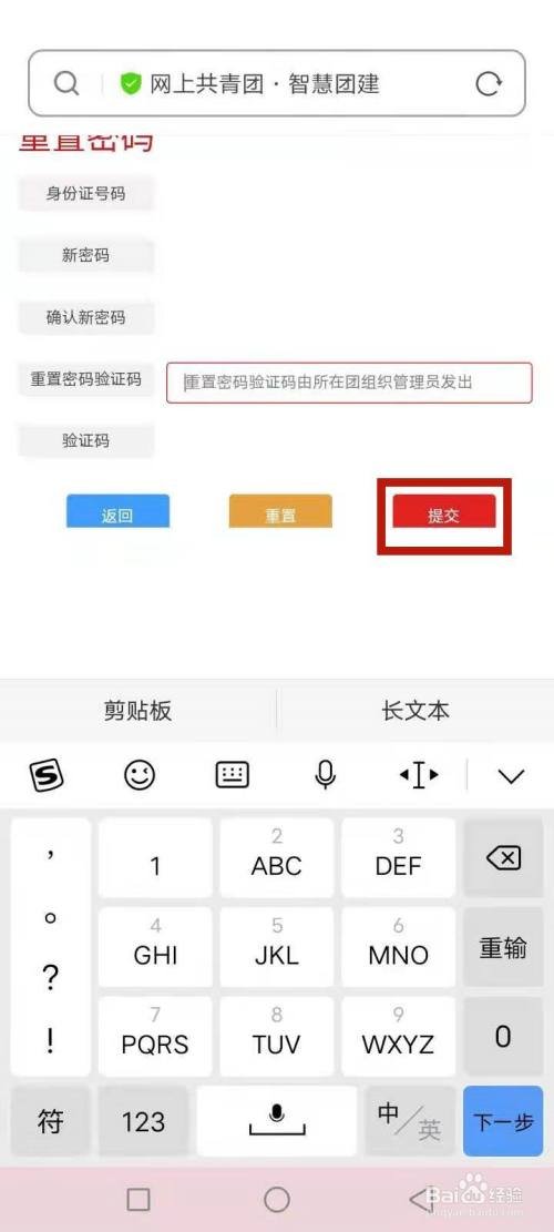 智慧团建怎么重置密码