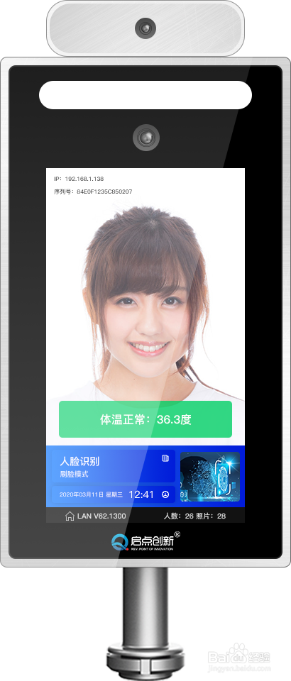 人脸识别测温门禁一体机