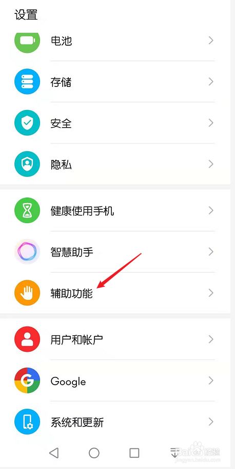 华为手机怎么设置三指截屏