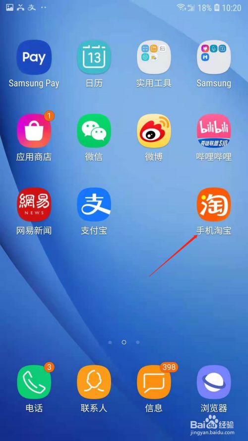 淘宝怎样通过拍照找同款-百度经验