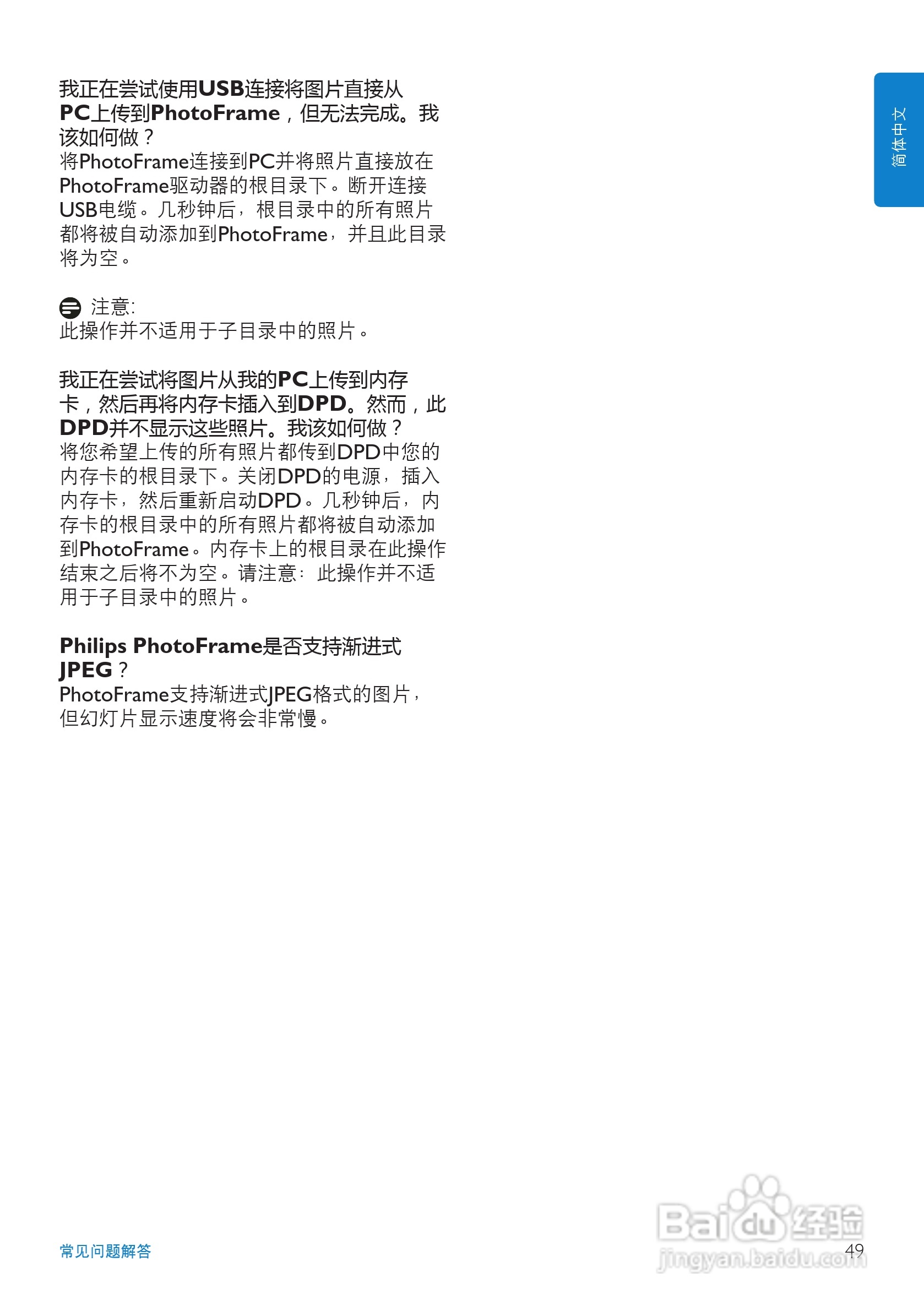 飞利浦10ff2xle/00数码相框使用说明书[6]