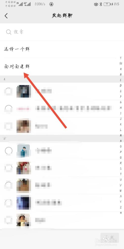 微信如何面对面建群