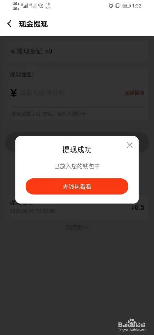 饿了么赏金怎么提现