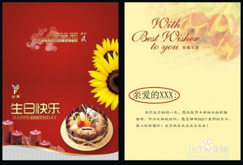 生日贺卡格式怎么写