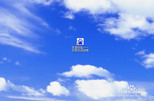 如何为百度经验设置桌面快捷方式