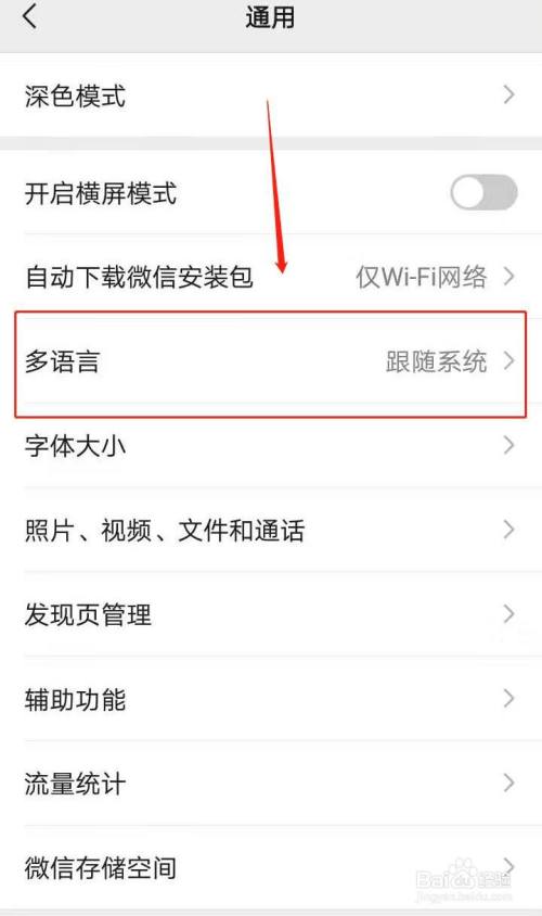 如何设置微信语言?