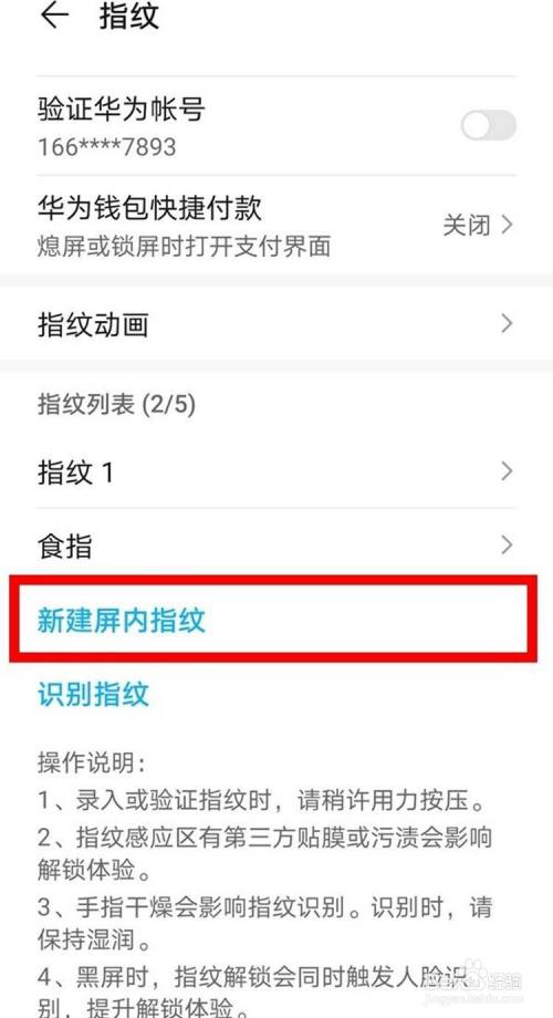 华为mate30pro手机如何设置指纹锁
