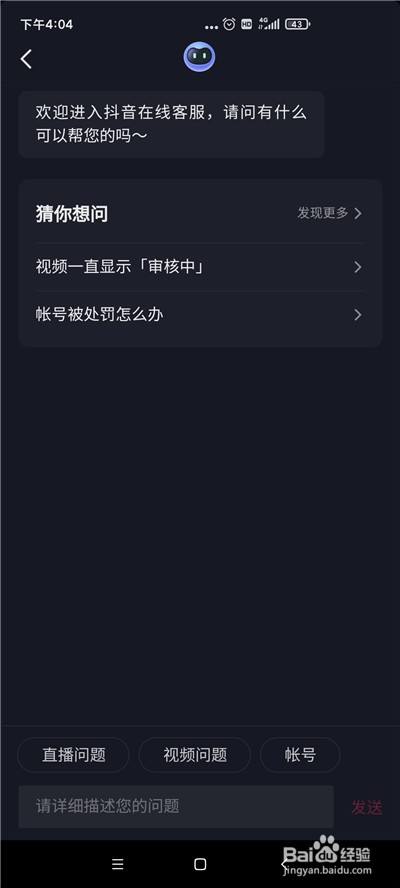 抖音怎么联系人工在线客服