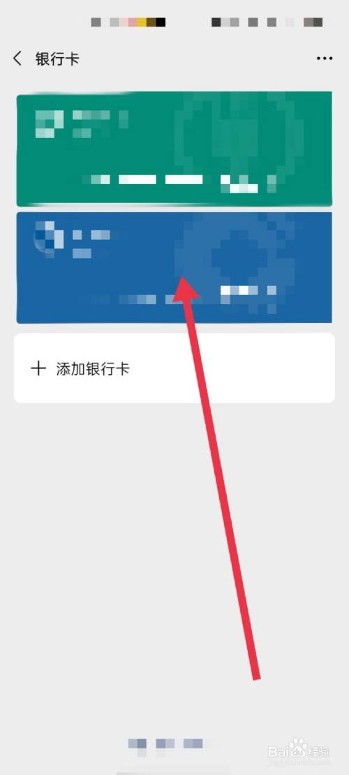 微信绑定的银行卡怎么解除绑定