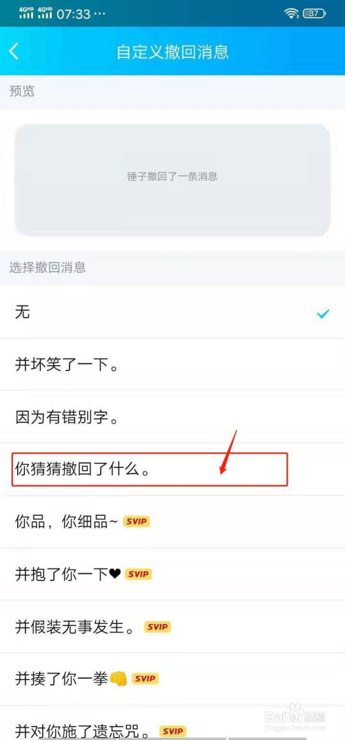 qq如何设置撤回消息显示