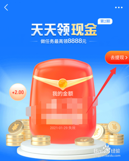 支付宝天天领现金红包在哪里