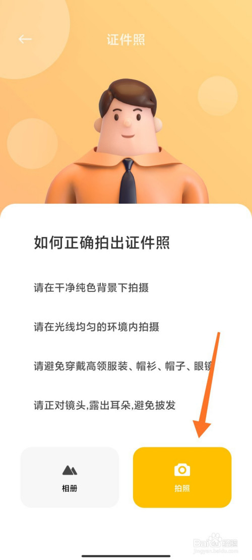 小米手机怎么拍证件照