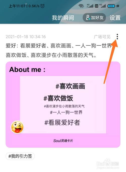 soul怎么删除"瞬间"?