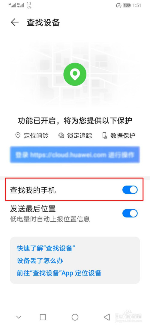 华为手机如何开启查找我的手机
