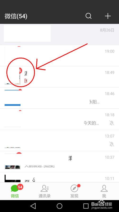 手机微信聊天信息如何清屏?