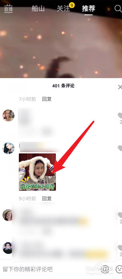 抖音表情怎么保存到手机里