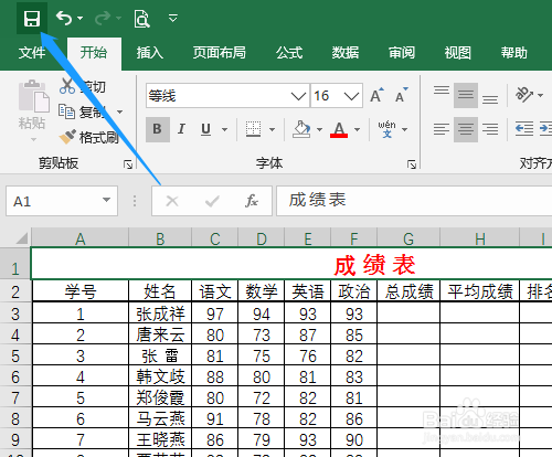 excel2016 第13课 怎样制作成绩表