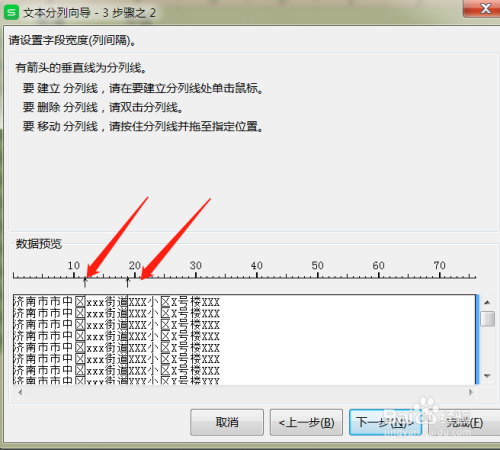 wps表格文字的分列技巧