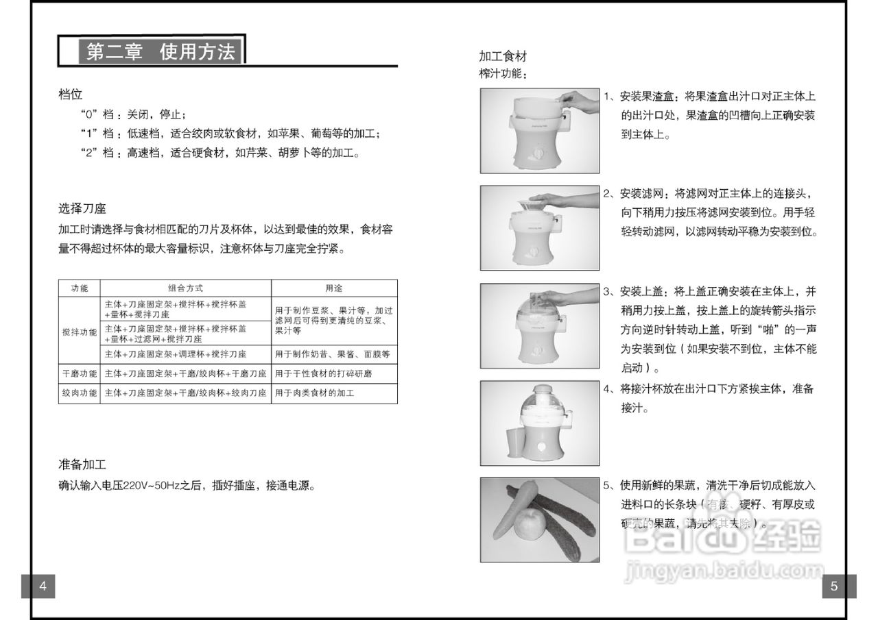 九阳jyl-6c料理机使用说明书