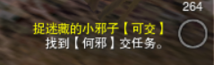 剑网三洛道小邪子的福娃娃挂件任务攻略