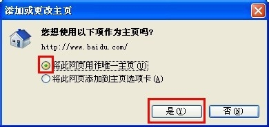 找到搜索下方的"把百度设为主页,点击按钮