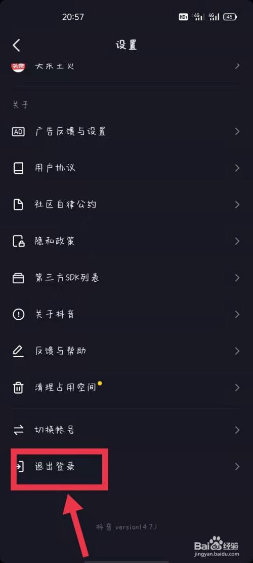 抖音如何退出登录